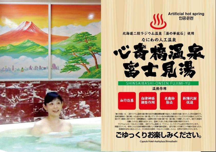 Capsule Hotel Asahi Plaza Shinsaibashi Осака Екстериор снимка